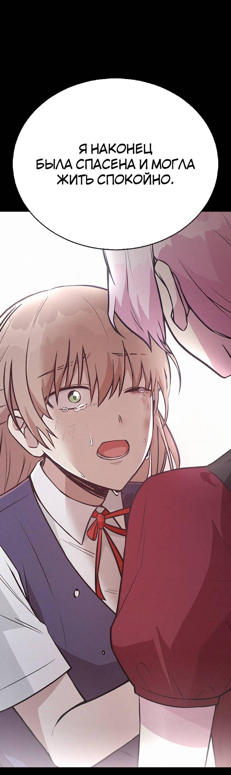 Манга Осуждённый ведьмой становится цветком - Глава 59 Страница 58