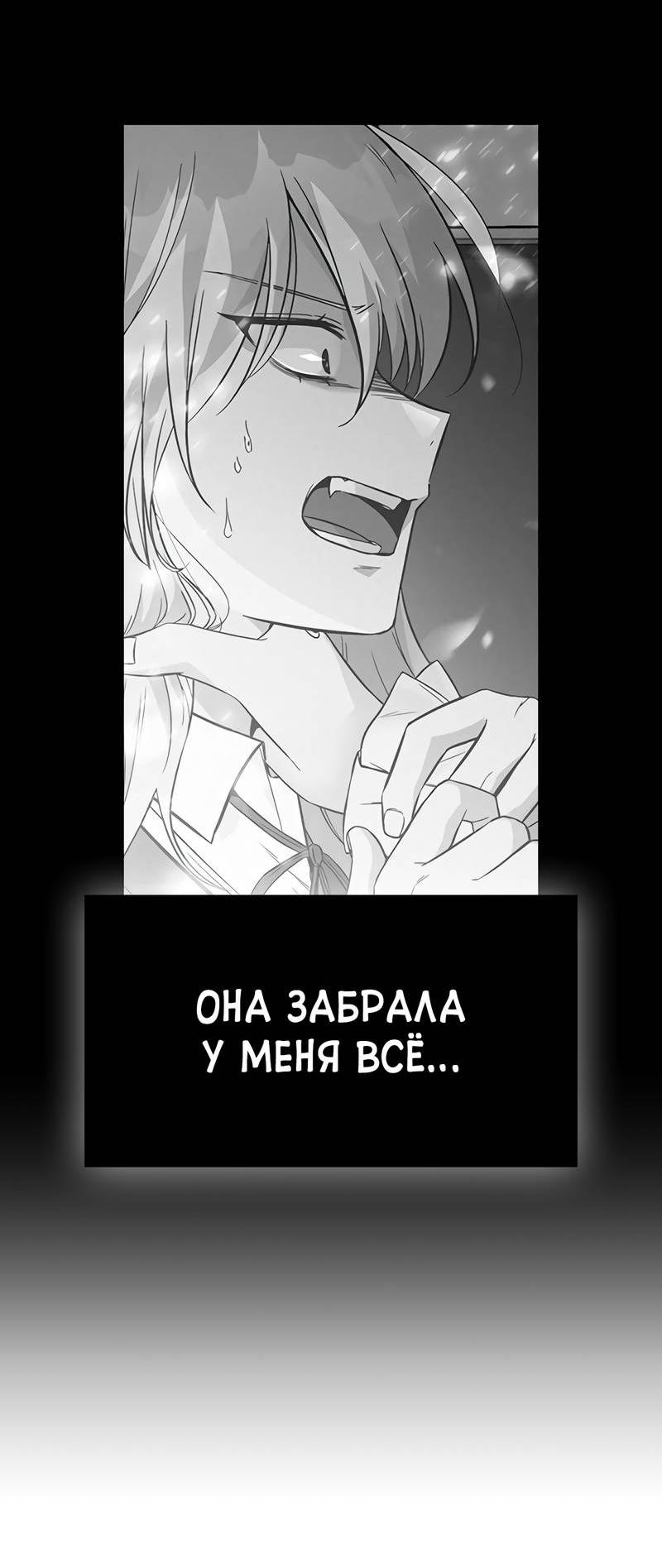 Манга Осуждённый ведьмой становится цветком - Глава 59 Страница 29