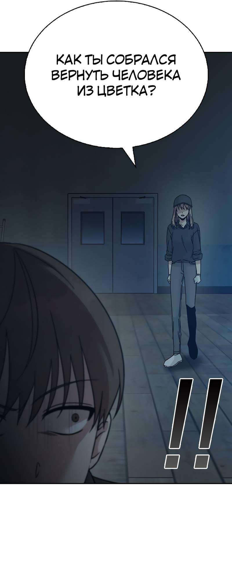 Манга Осуждённый ведьмой становится цветком - Глава 59 Страница 41