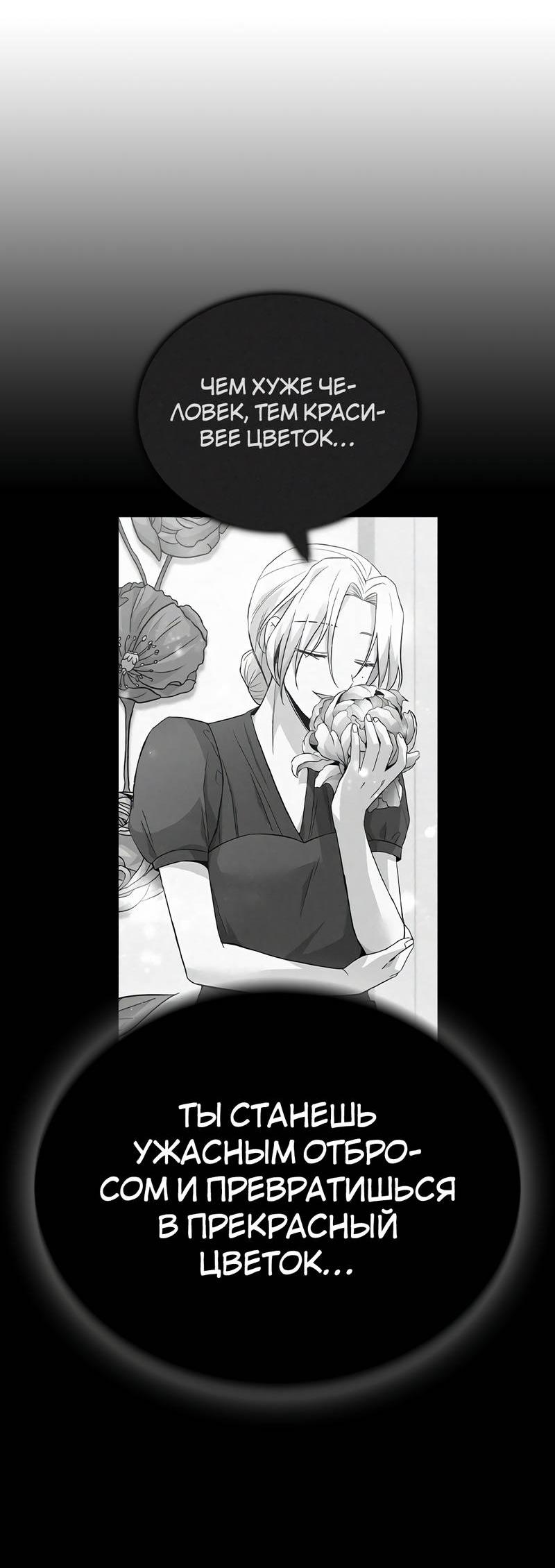 Манга Осуждённый ведьмой становится цветком - Глава 59 Страница 73