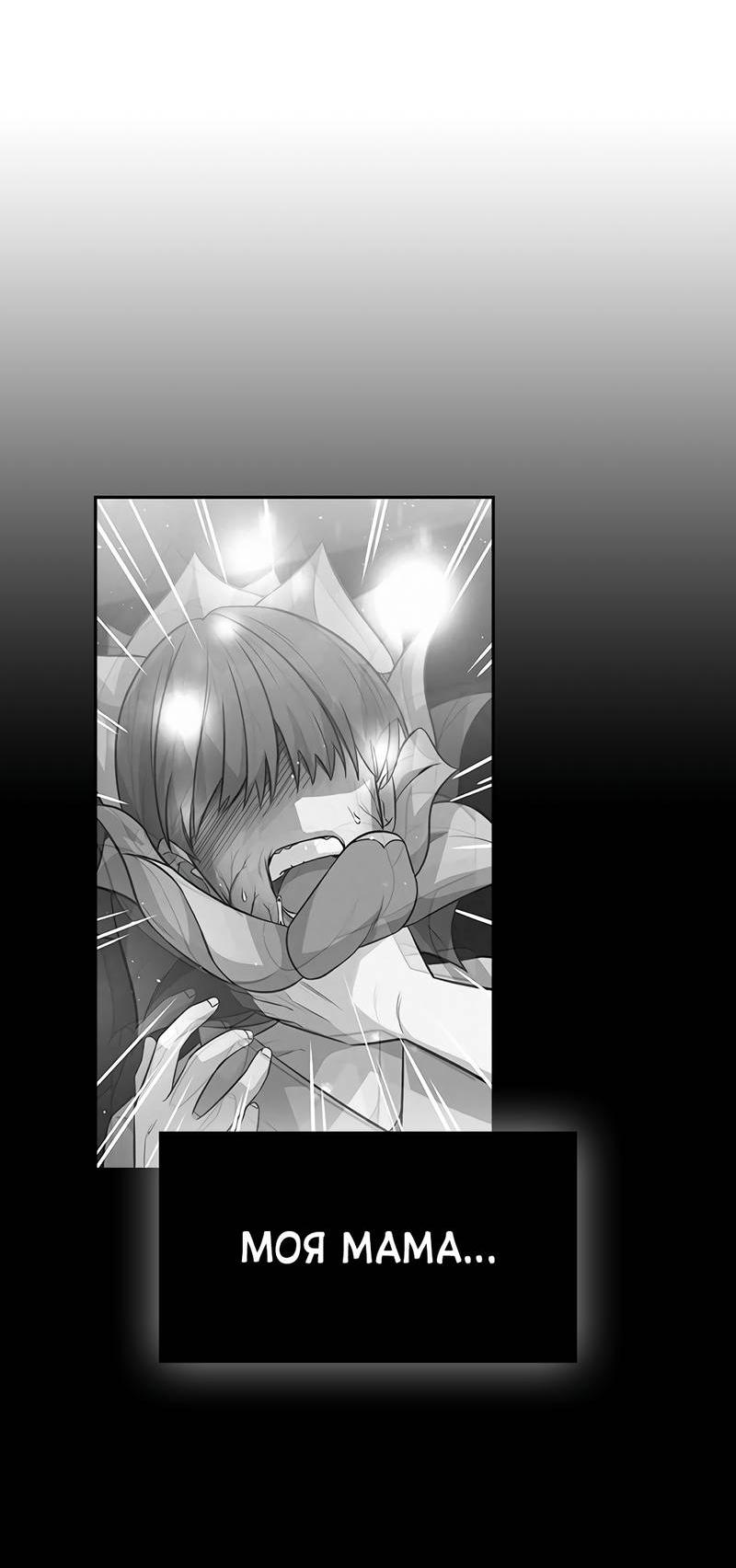 Манга Осуждённый ведьмой становится цветком - Глава 59 Страница 27