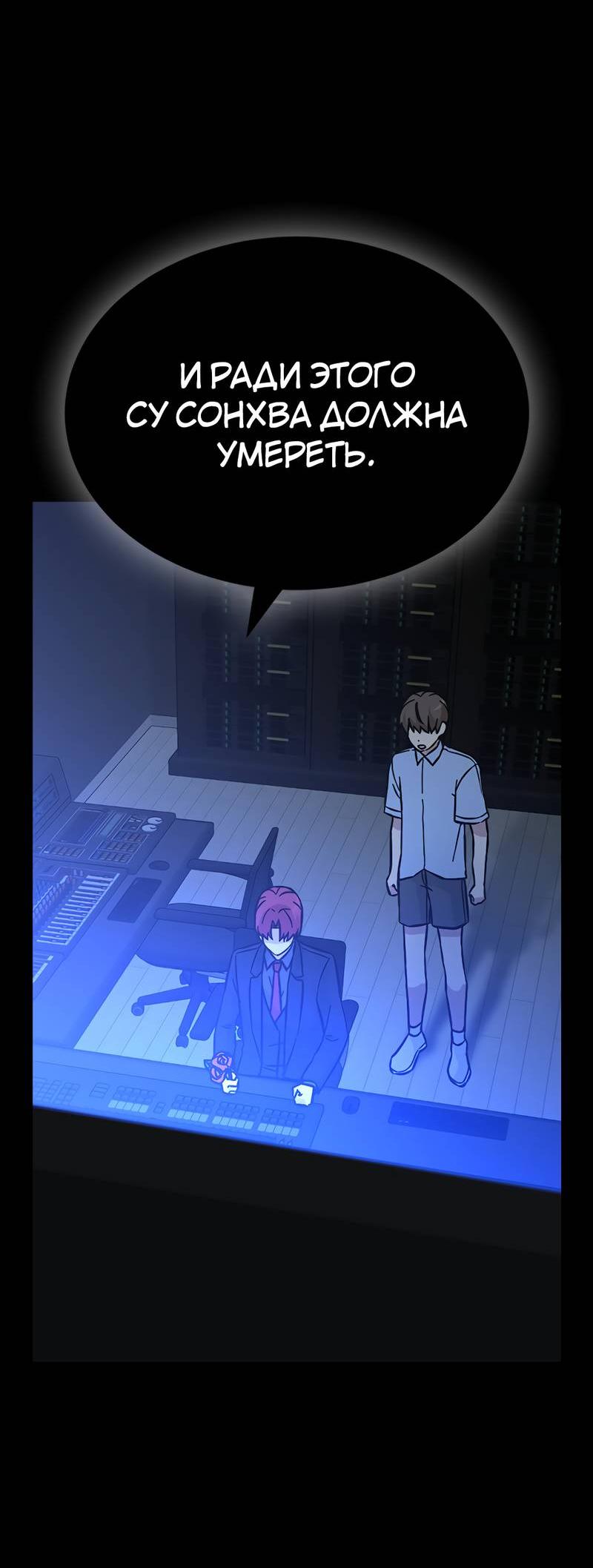 Манга Осуждённый ведьмой становится цветком - Глава 59 Страница 6