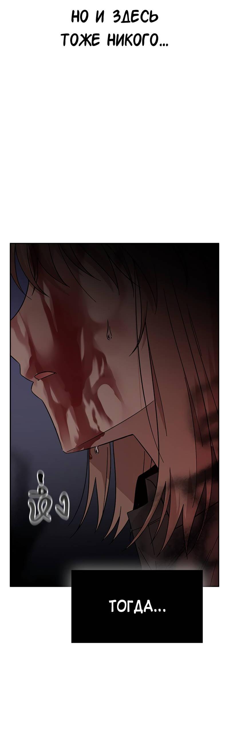 Манга Осуждённый ведьмой становится цветком - Глава 59 Страница 93