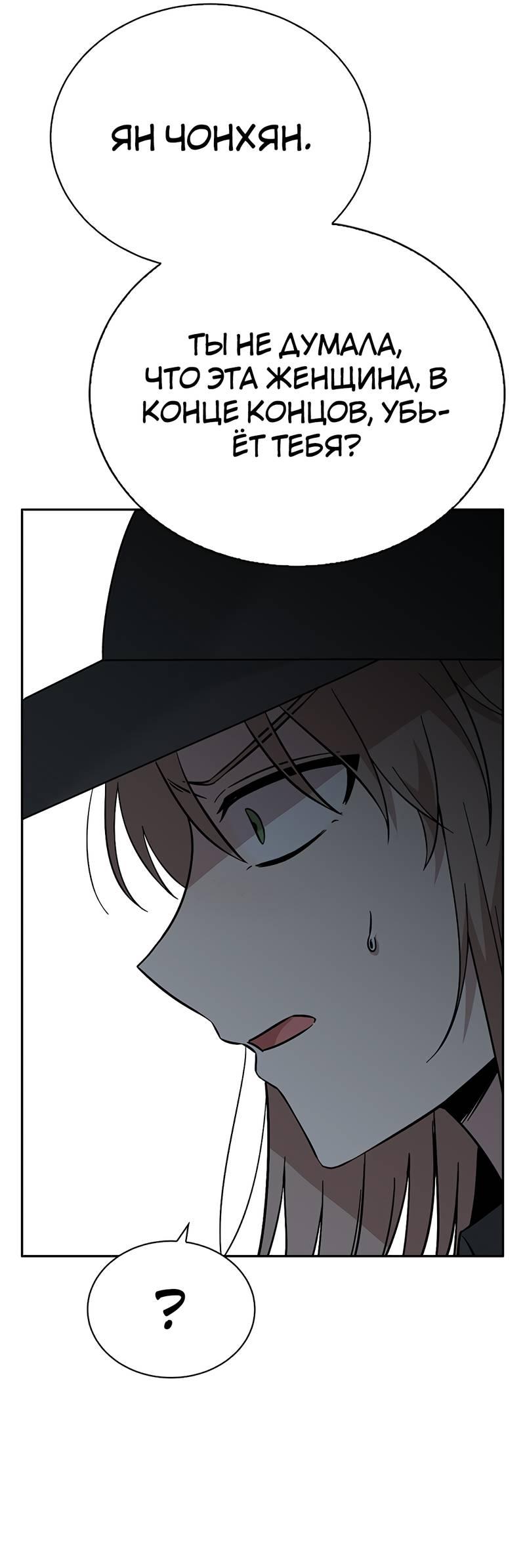 Манга Осуждённый ведьмой становится цветком - Глава 59 Страница 65