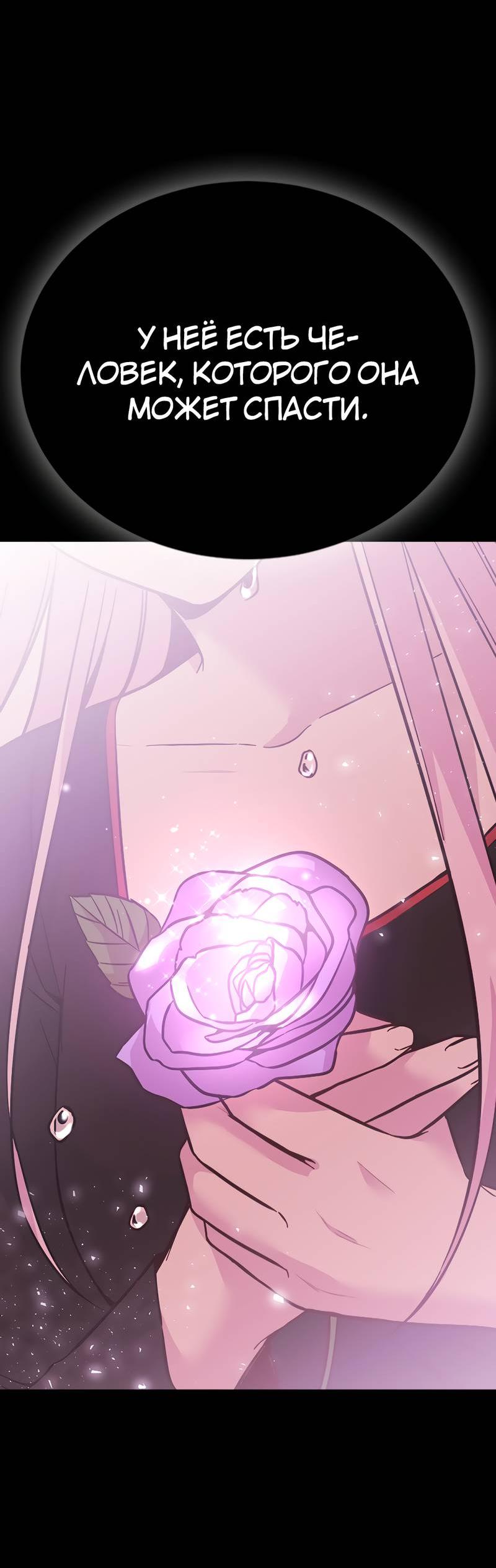 Манга Осуждённый ведьмой становится цветком - Глава 59 Страница 5