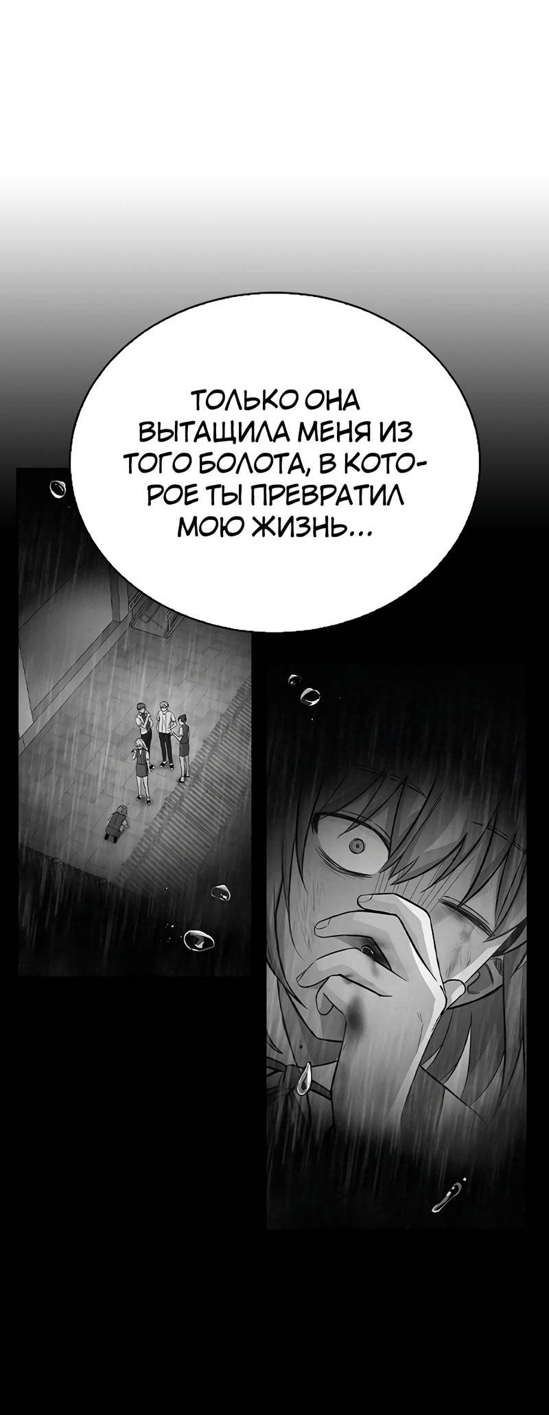 Манга Осуждённый ведьмой становится цветком - Глава 59 Страница 57