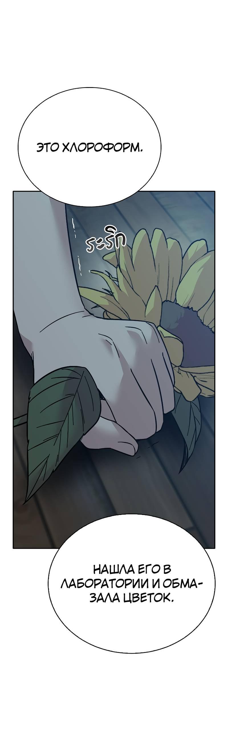 Манга Осуждённый ведьмой становится цветком - Глава 59 Страница 45