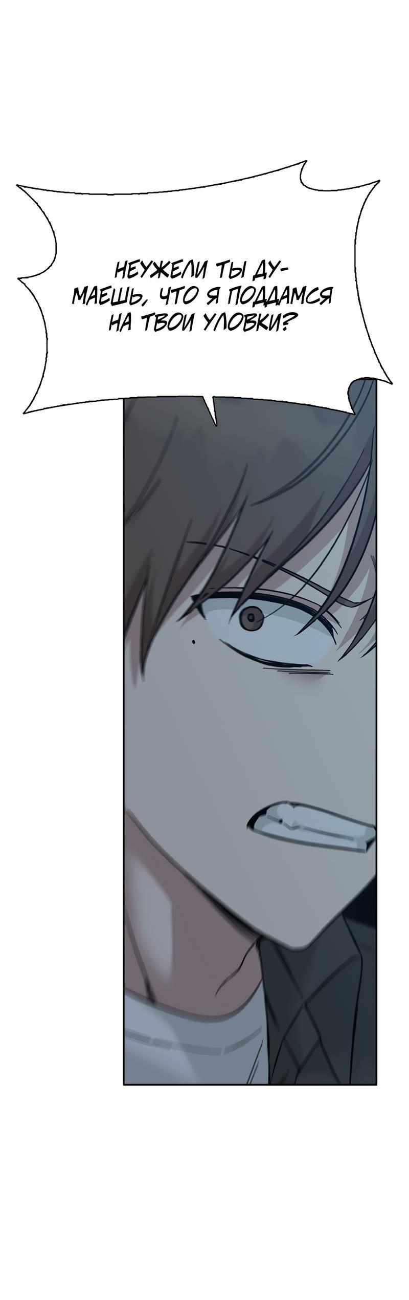 Манга Осуждённый ведьмой становится цветком - Глава 59 Страница 35