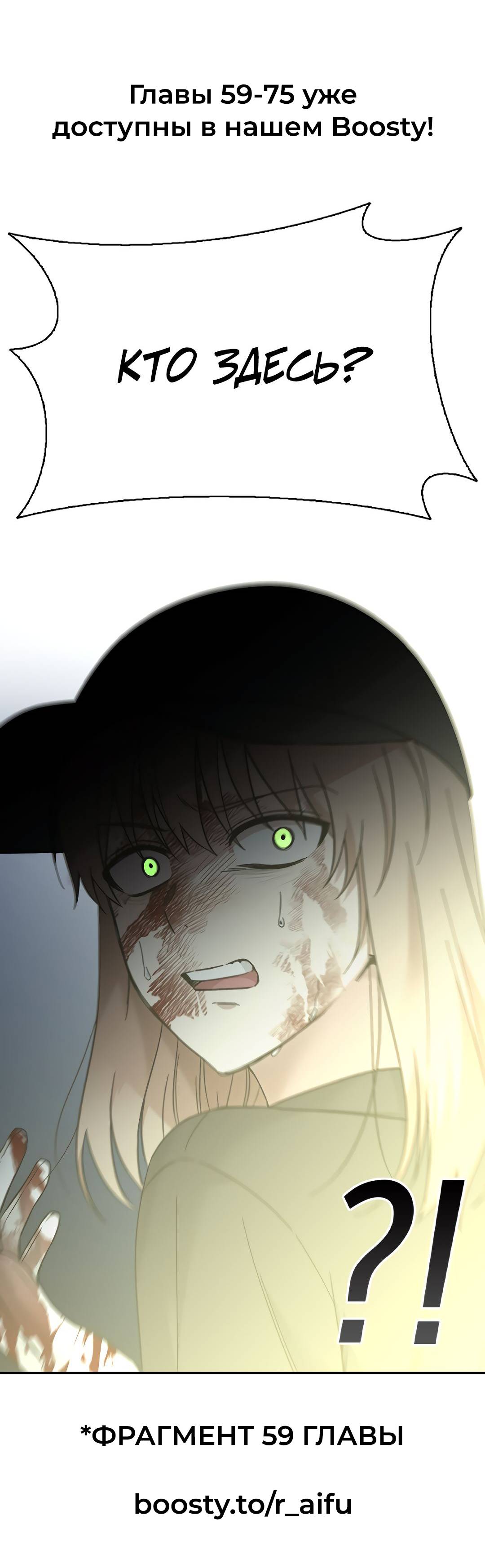 Манга Осуждённый ведьмой становится цветком - Глава 58 Страница 95