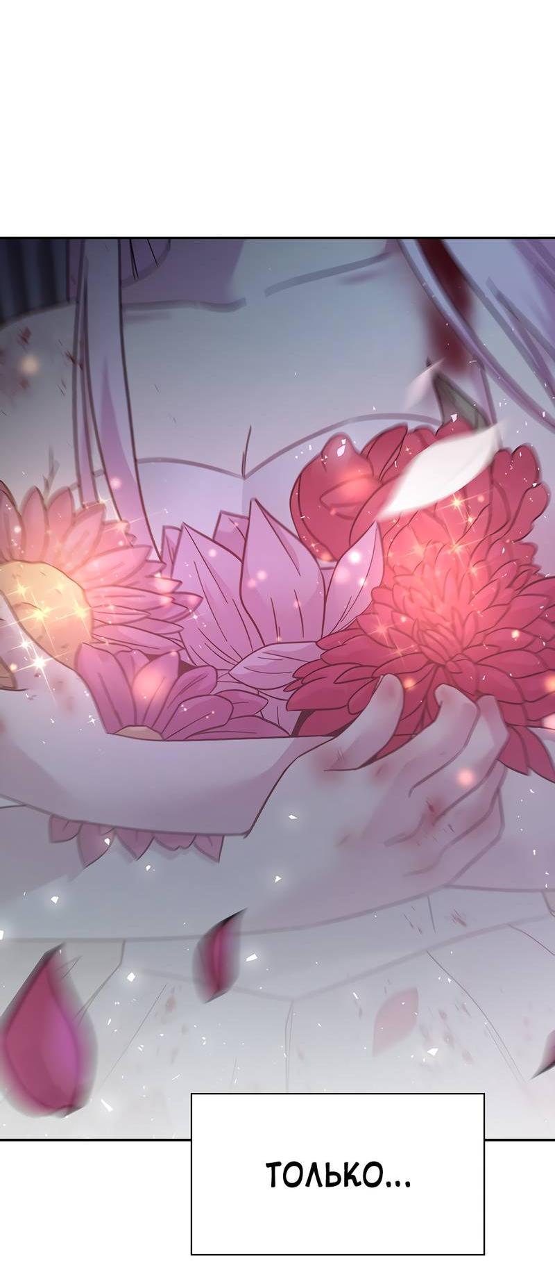 Манга Осуждённый ведьмой становится цветком - Глава 58 Страница 23