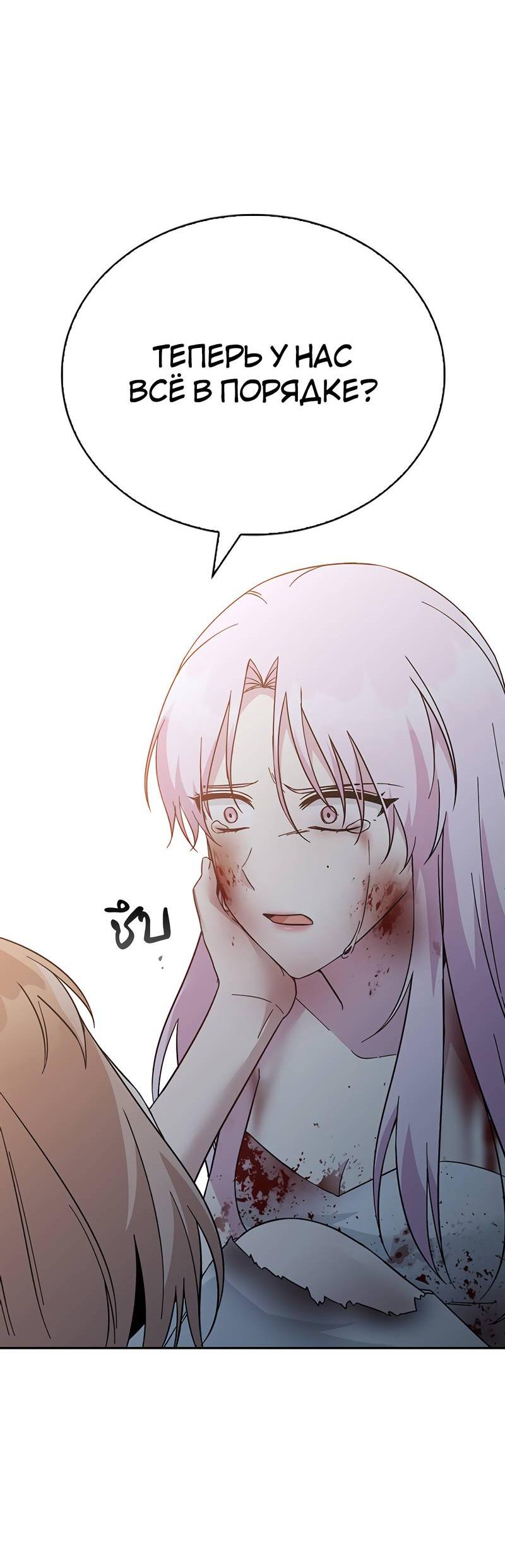 Манга Осуждённый ведьмой становится цветком - Глава 58 Страница 54