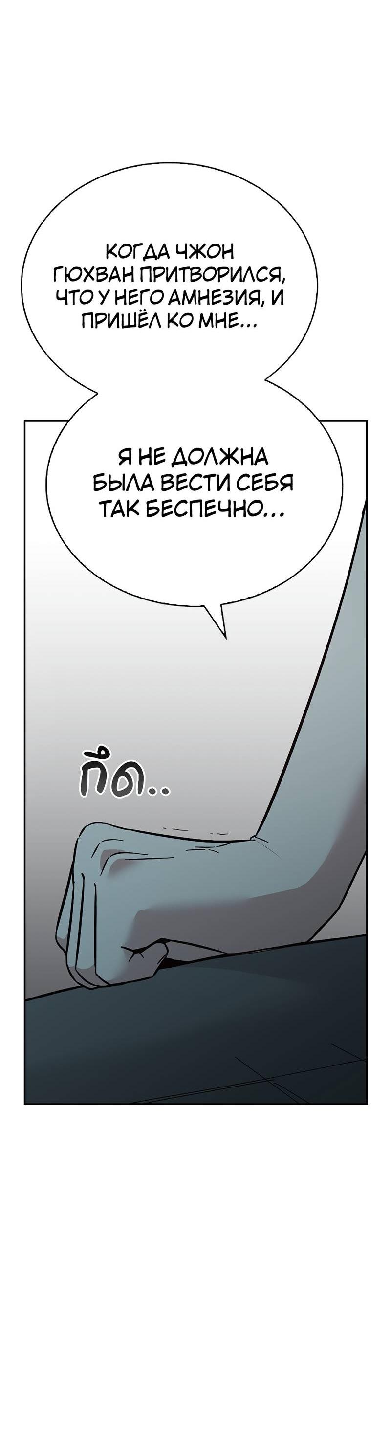 Манга Осуждённый ведьмой становится цветком - Глава 58 Страница 70