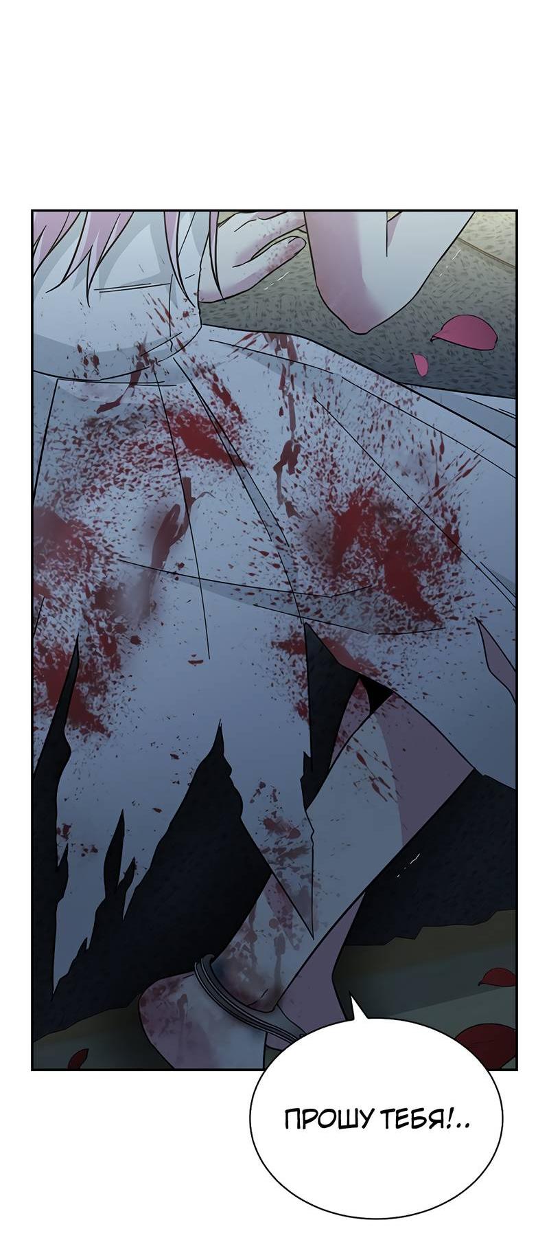 Манга Осуждённый ведьмой становится цветком - Глава 58 Страница 27