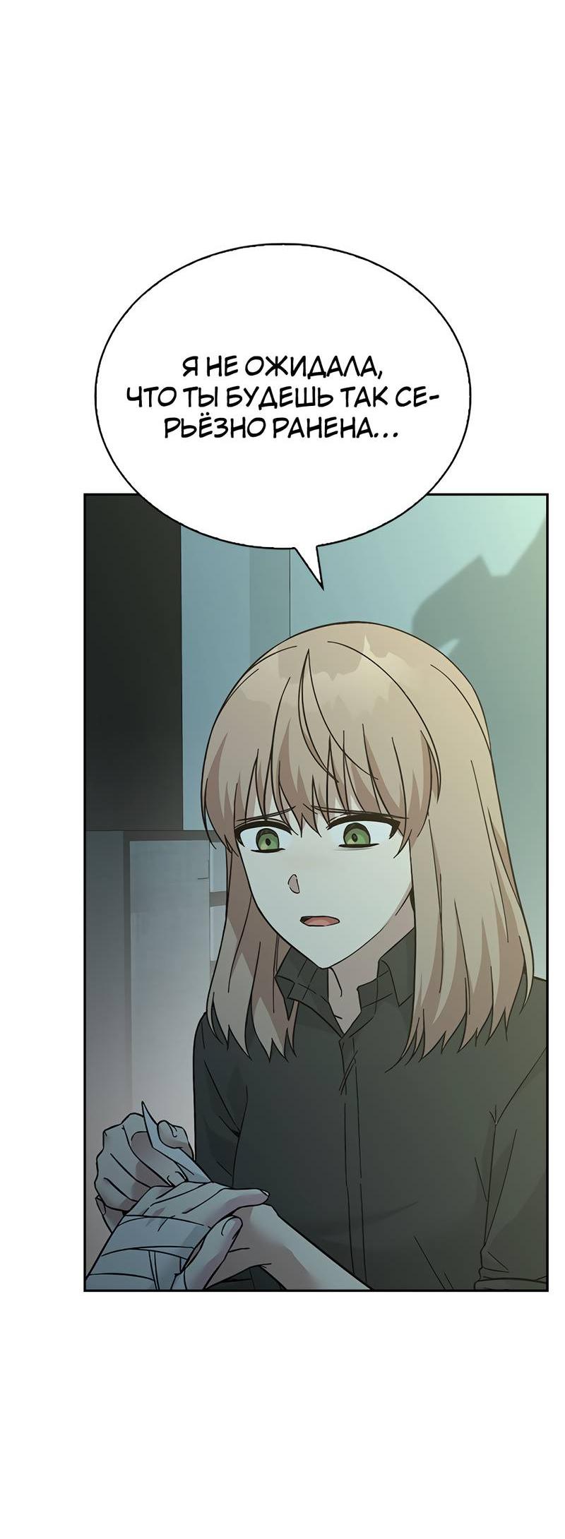 Манга Осуждённый ведьмой становится цветком - Глава 58 Страница 63