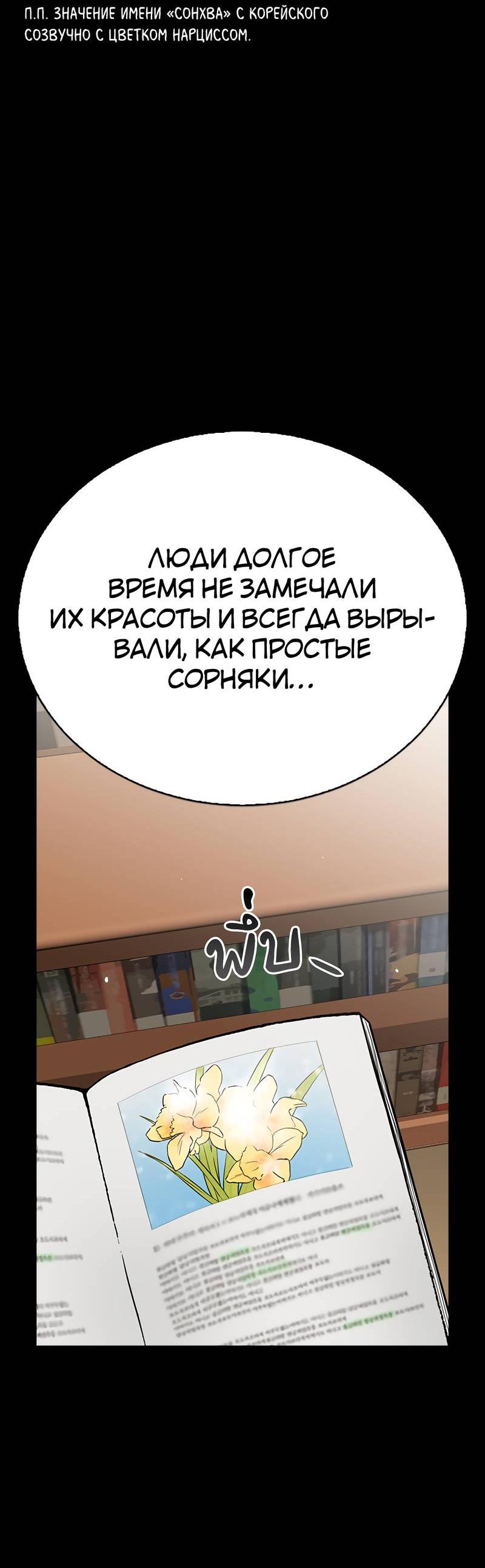 Манга Осуждённый ведьмой становится цветком - Глава 58 Страница 41