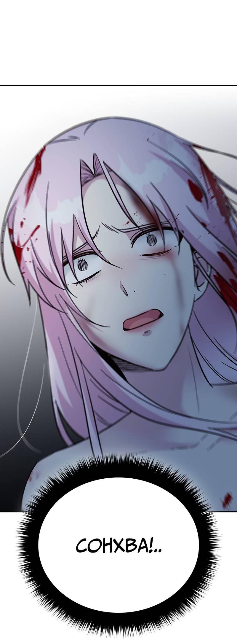 Манга Осуждённый ведьмой становится цветком - Глава 58 Страница 17