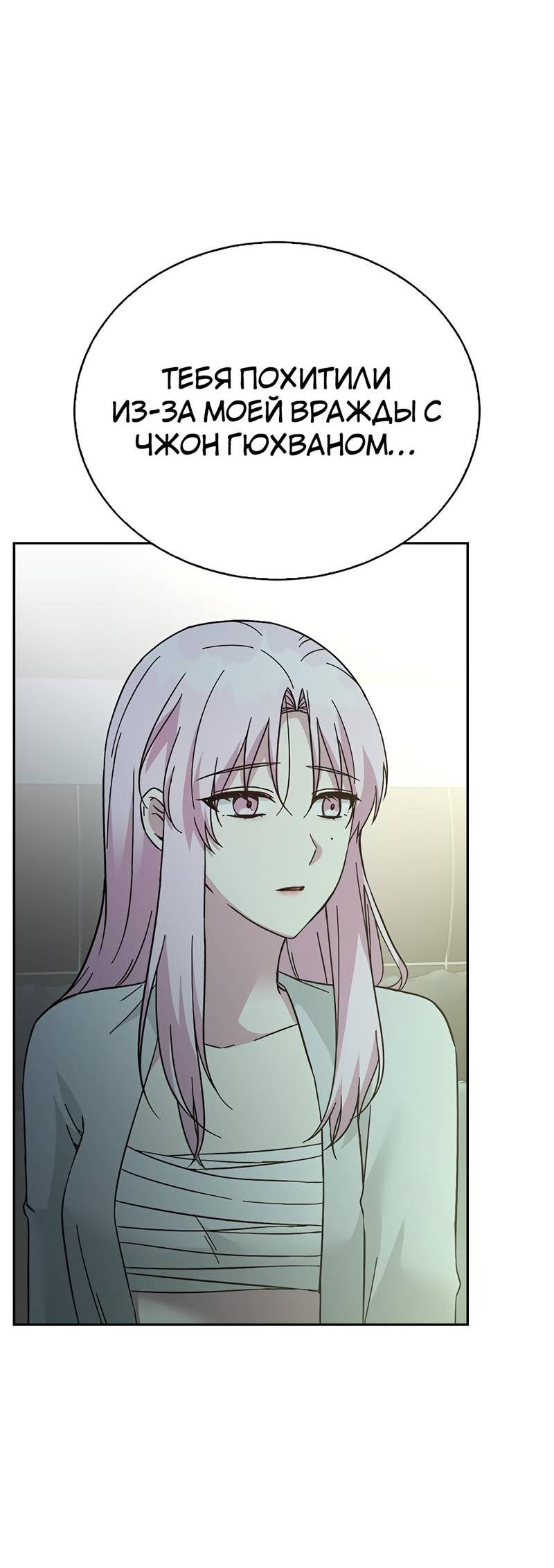 Манга Осуждённый ведьмой становится цветком - Глава 58 Страница 62