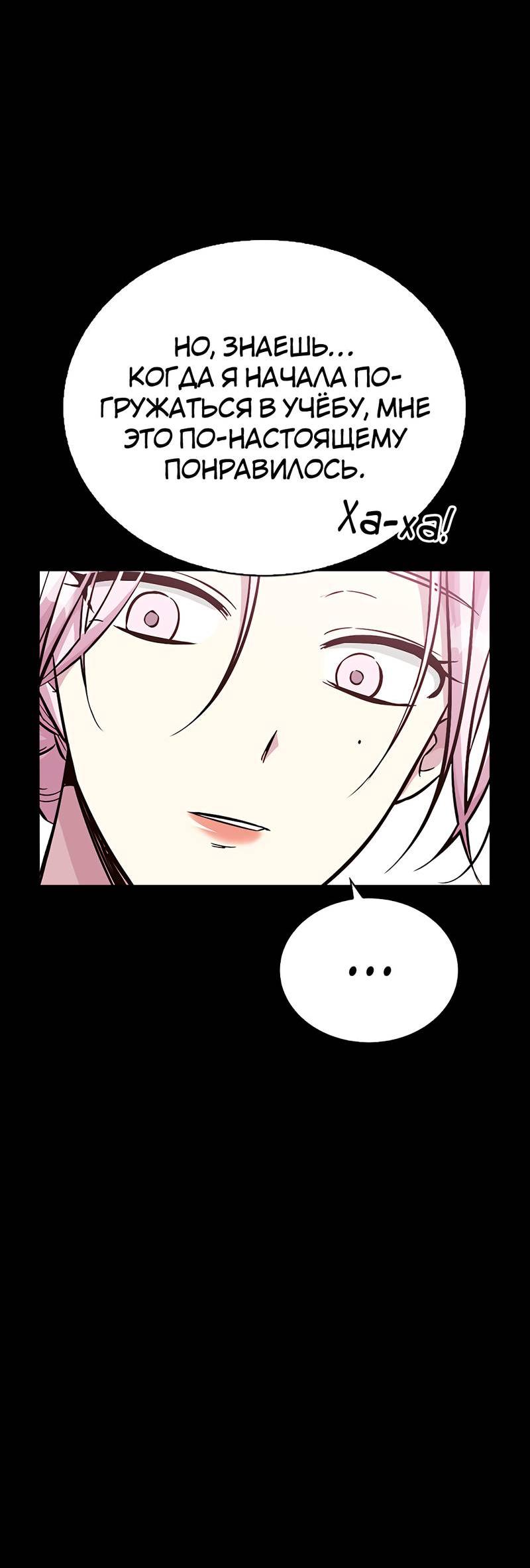 Манга Осуждённый ведьмой становится цветком - Глава 58 Страница 38