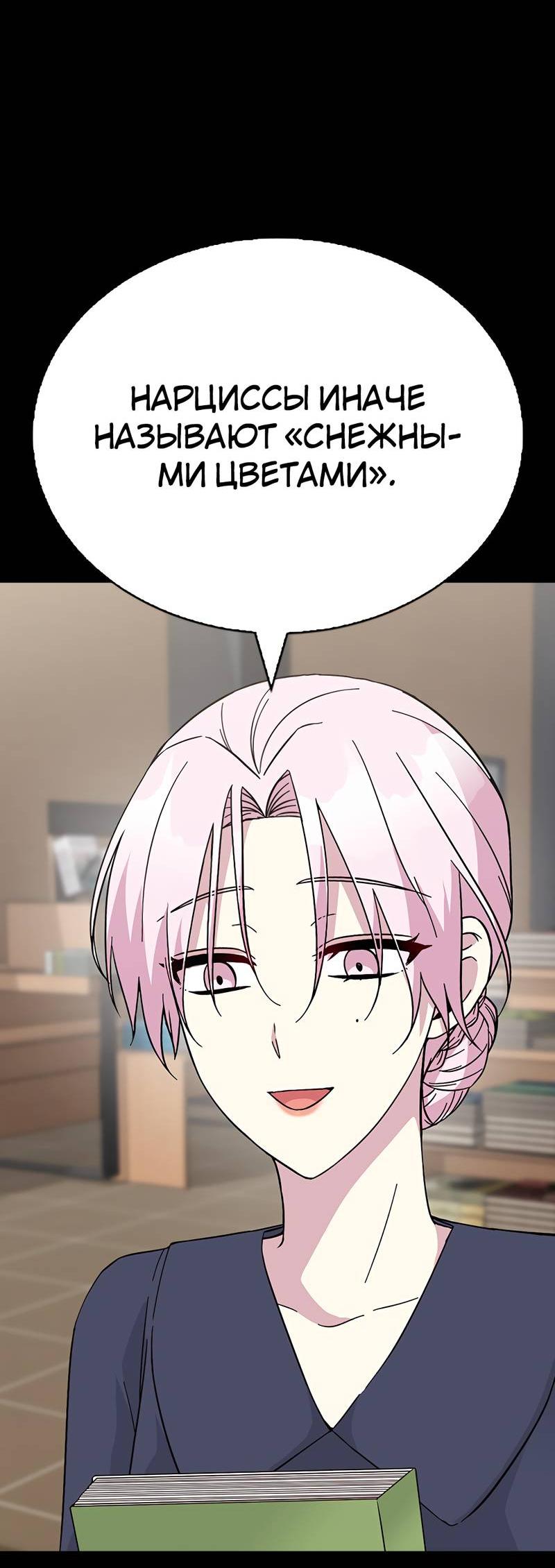 Манга Осуждённый ведьмой становится цветком - Глава 58 Страница 40