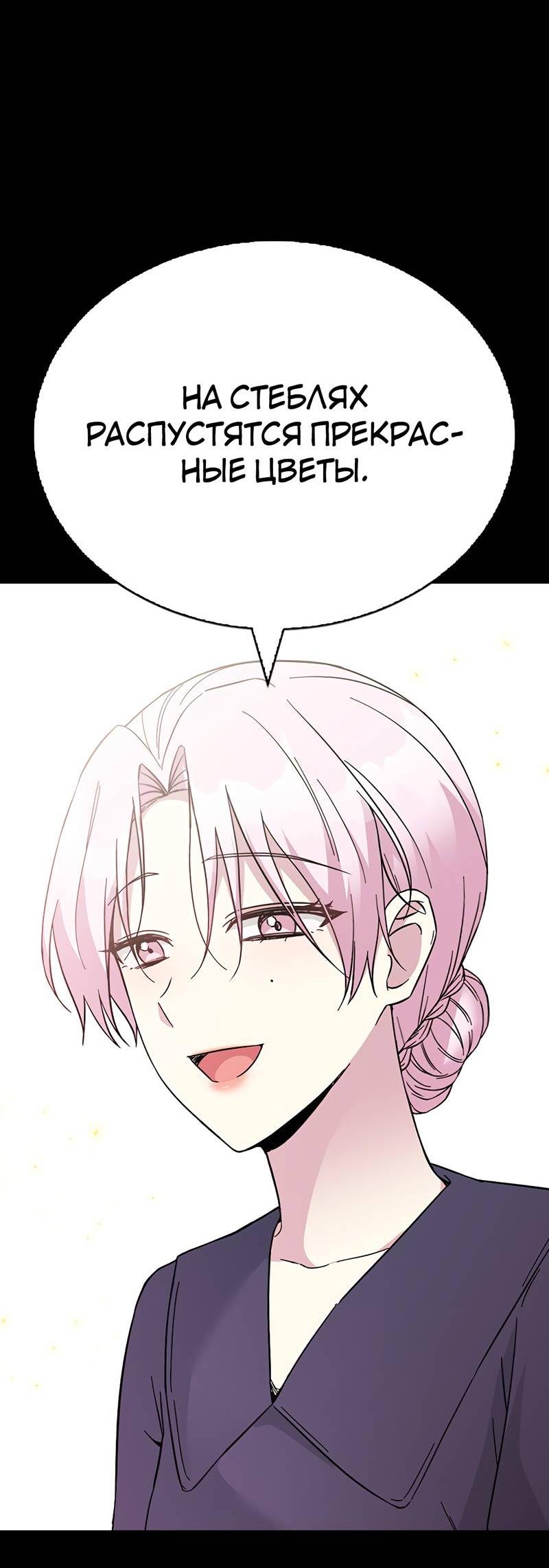 Манга Осуждённый ведьмой становится цветком - Глава 58 Страница 44