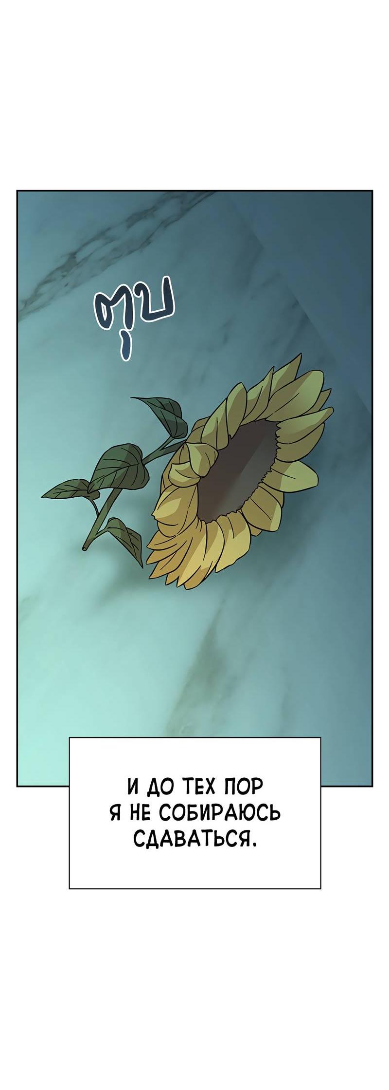 Манга Осуждённый ведьмой становится цветком - Глава 58 Страница 86