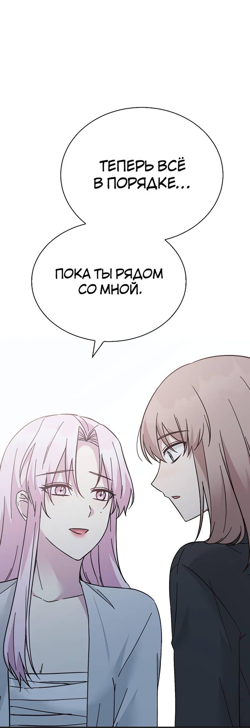 Манга Осуждённый ведьмой становится цветком - Глава 58 Страница 79