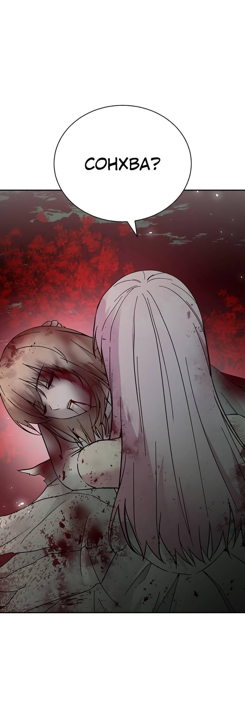 Манга Осуждённый ведьмой становится цветком - Глава 58 Страница 4