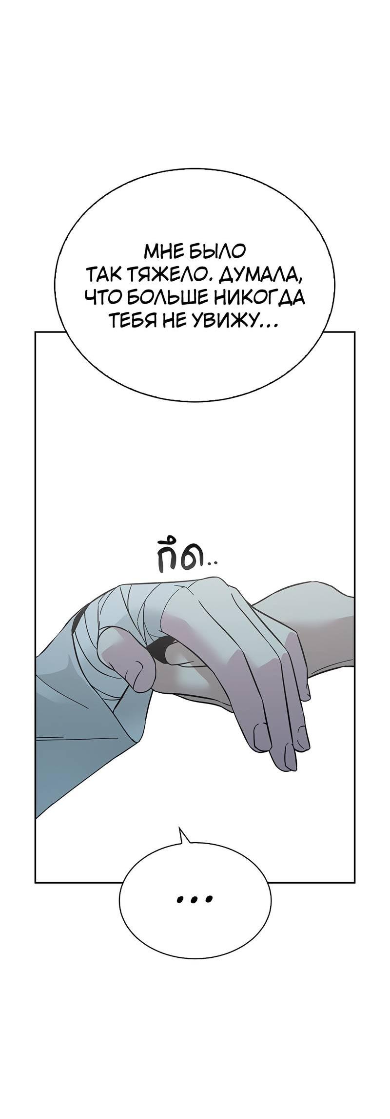 Манга Осуждённый ведьмой становится цветком - Глава 58 Страница 64