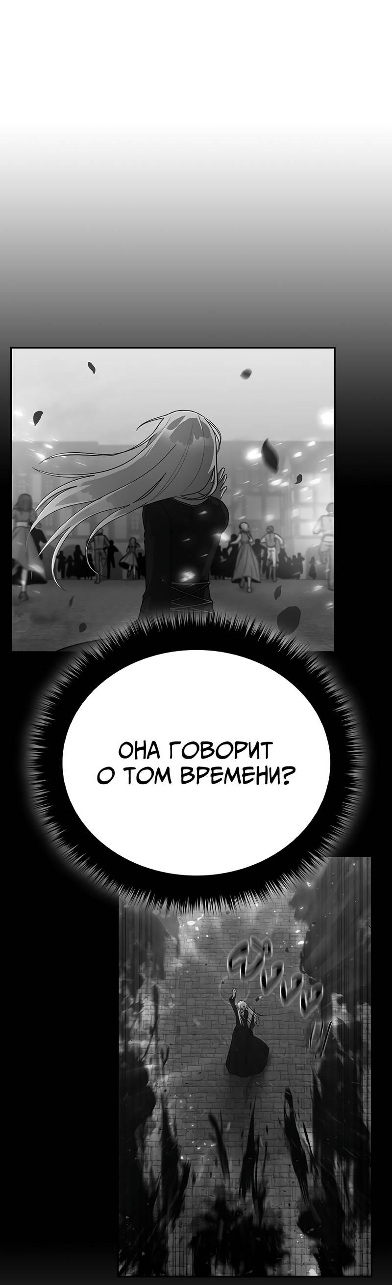 Манга Осуждённый ведьмой становится цветком - Глава 58 Страница 67