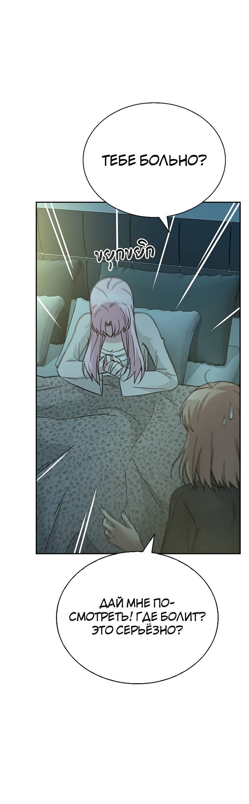 Манга Осуждённый ведьмой становится цветком - Глава 58 Страница 73