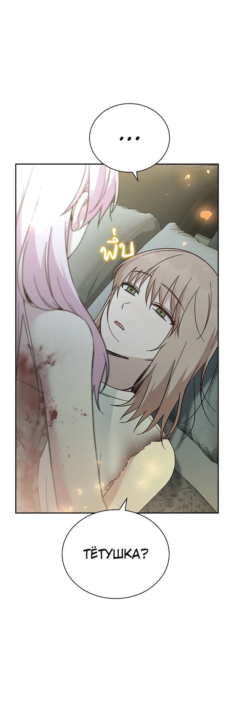 Манга Осуждённый ведьмой становится цветком - Глава 58 Страница 52