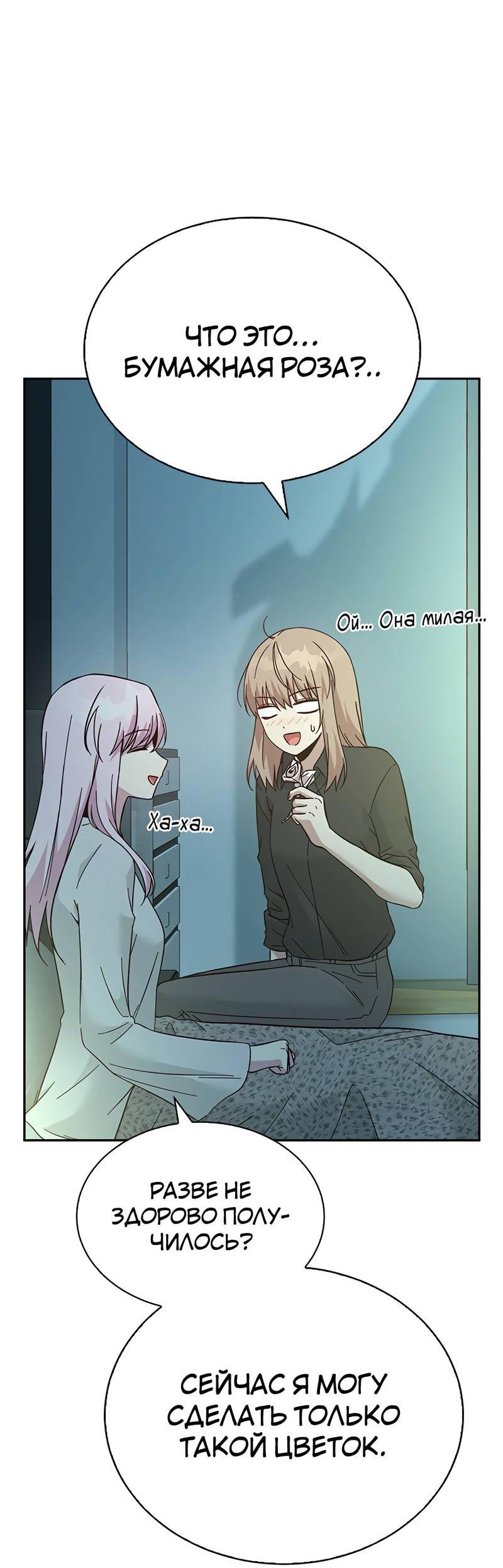 Манга Осуждённый ведьмой становится цветком - Глава 58 Страница 77