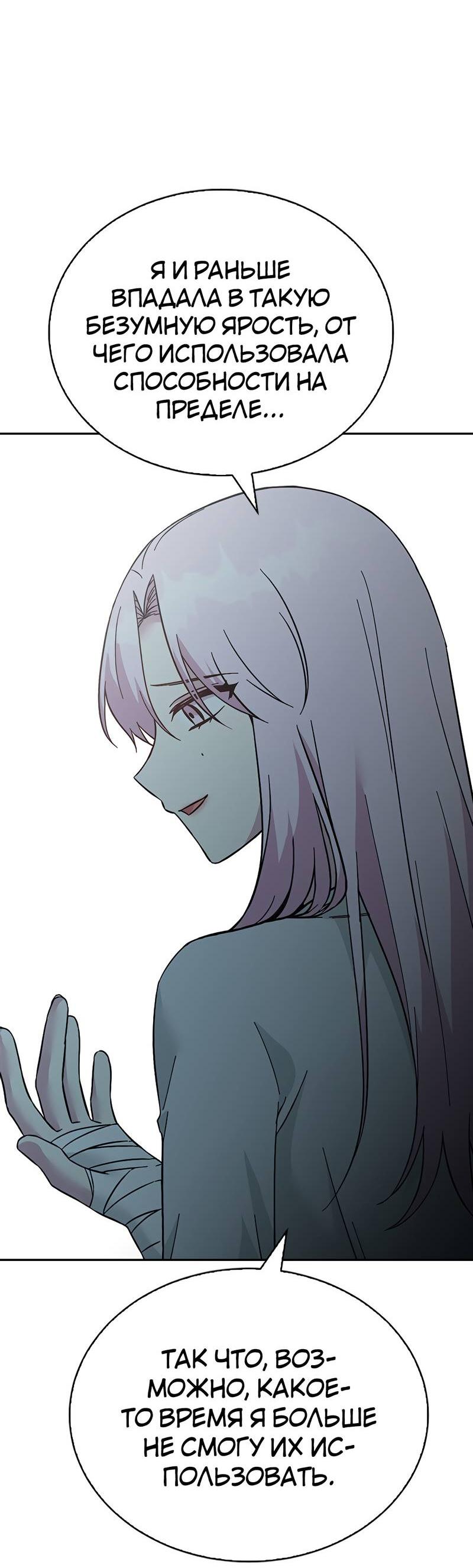 Манга Осуждённый ведьмой становится цветком - Глава 58 Страница 65