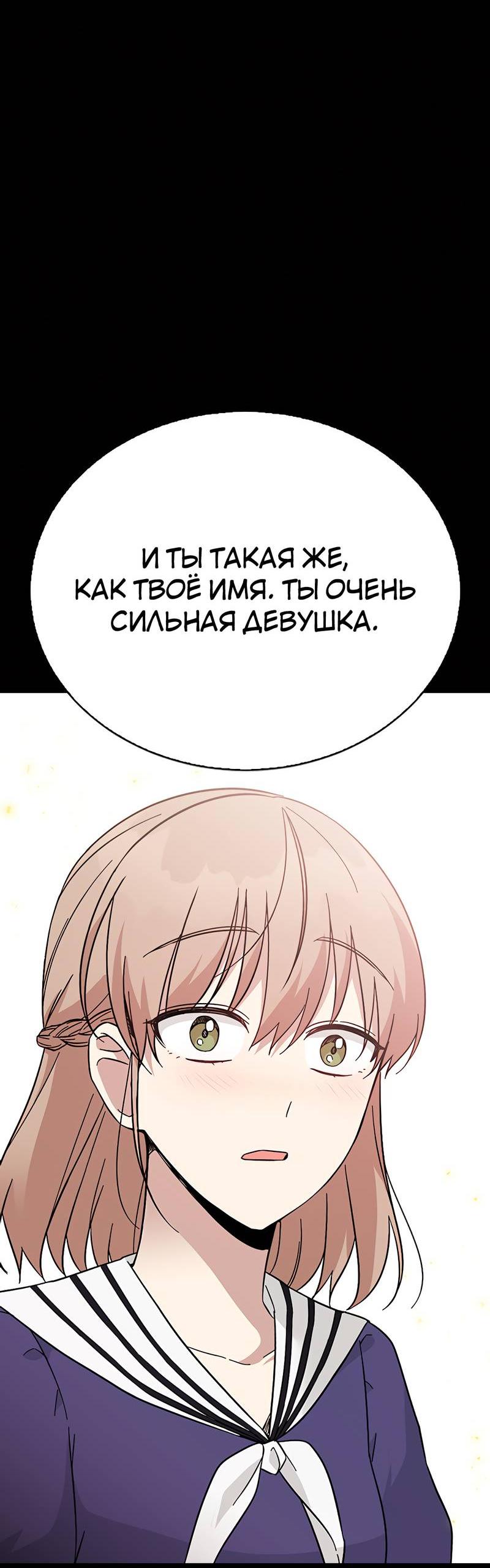 Манга Осуждённый ведьмой становится цветком - Глава 58 Страница 45