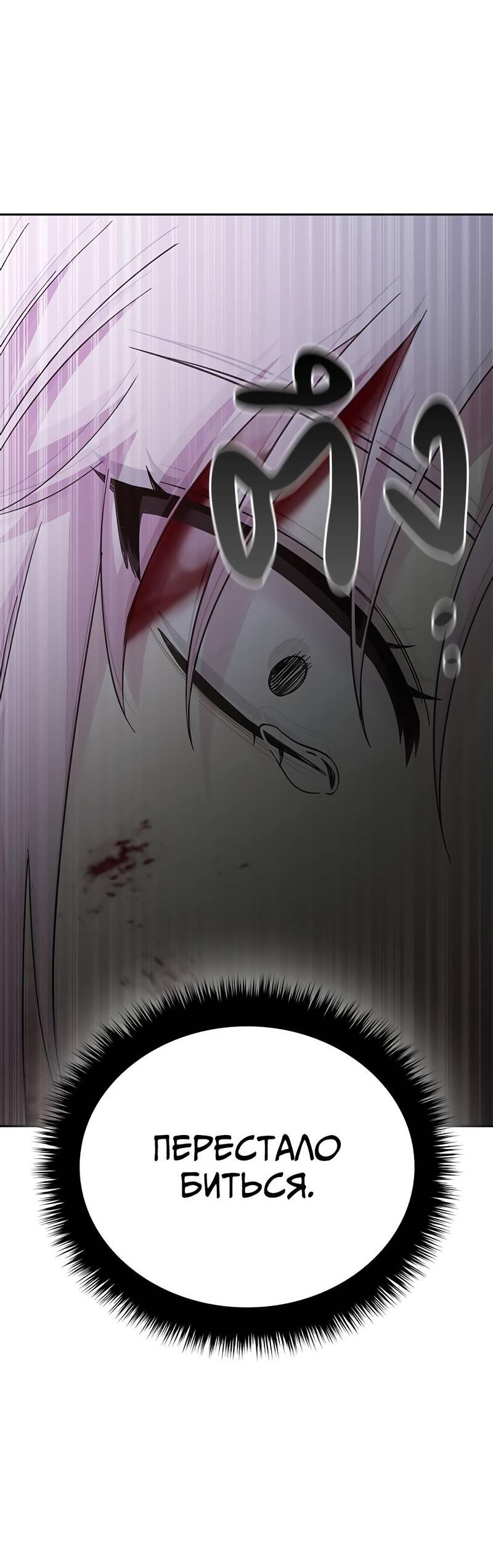 Манга Осуждённый ведьмой становится цветком - Глава 58 Страница 8