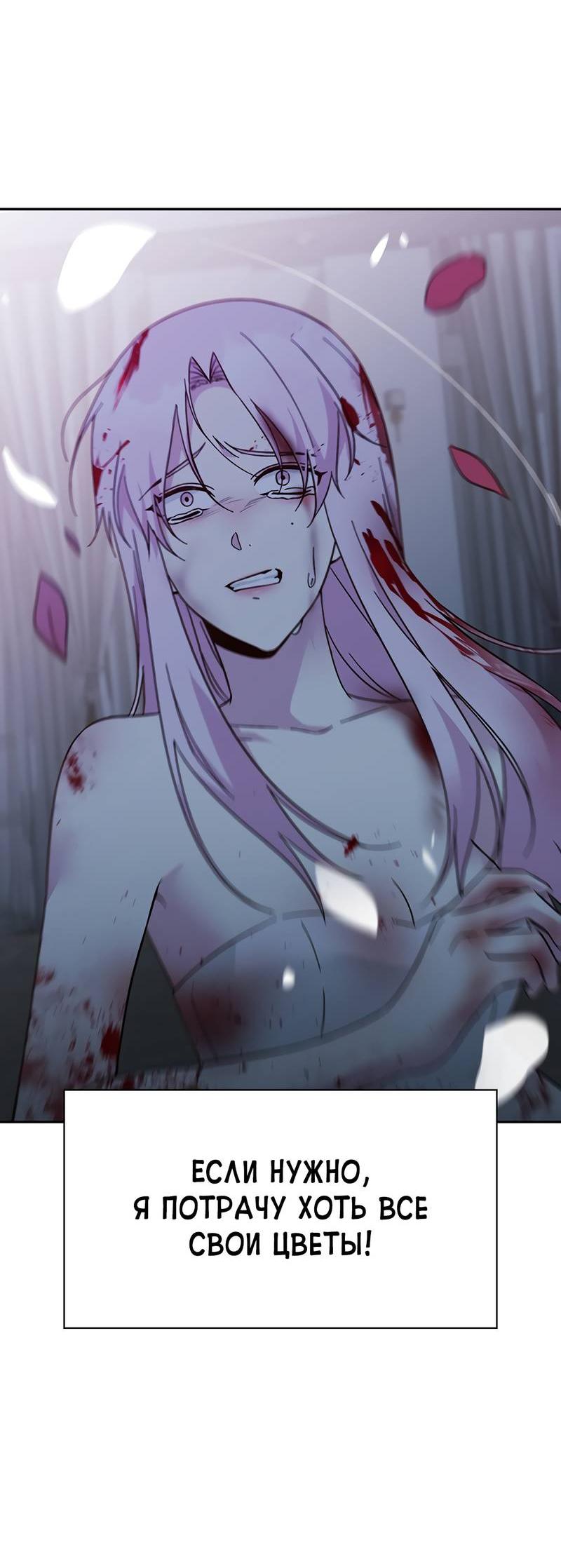 Манга Осуждённый ведьмой становится цветком - Глава 58 Страница 22