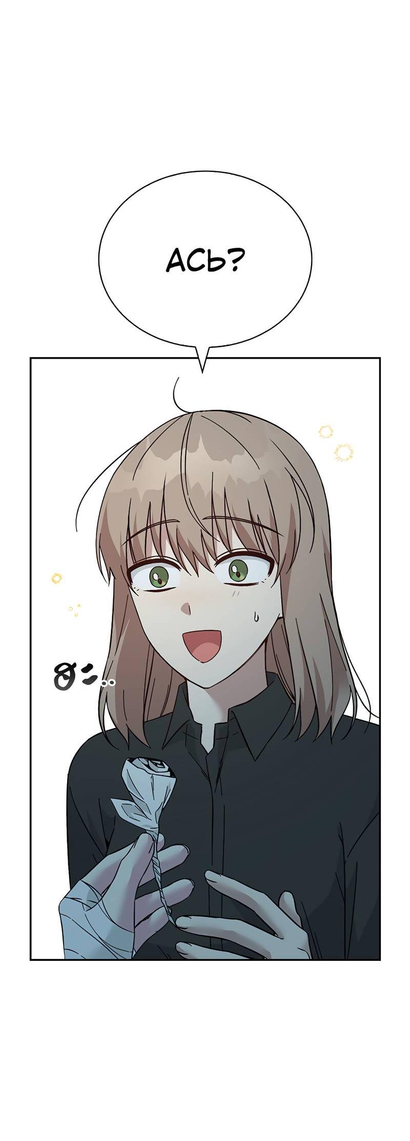 Манга Осуждённый ведьмой становится цветком - Глава 58 Страница 76