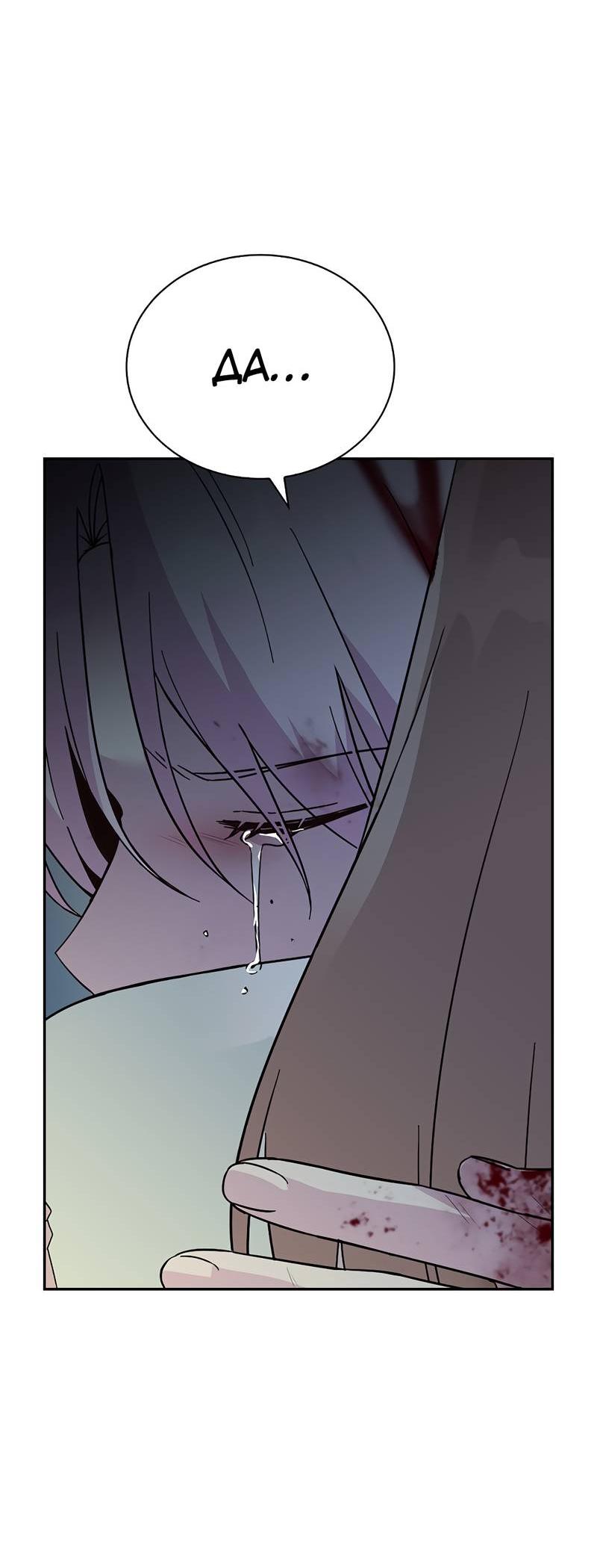 Манга Осуждённый ведьмой становится цветком - Глава 58 Страница 57