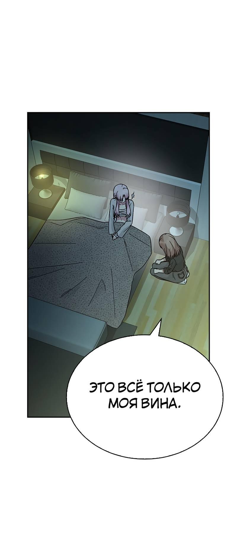 Манга Осуждённый ведьмой становится цветком - Глава 58 Страница 69