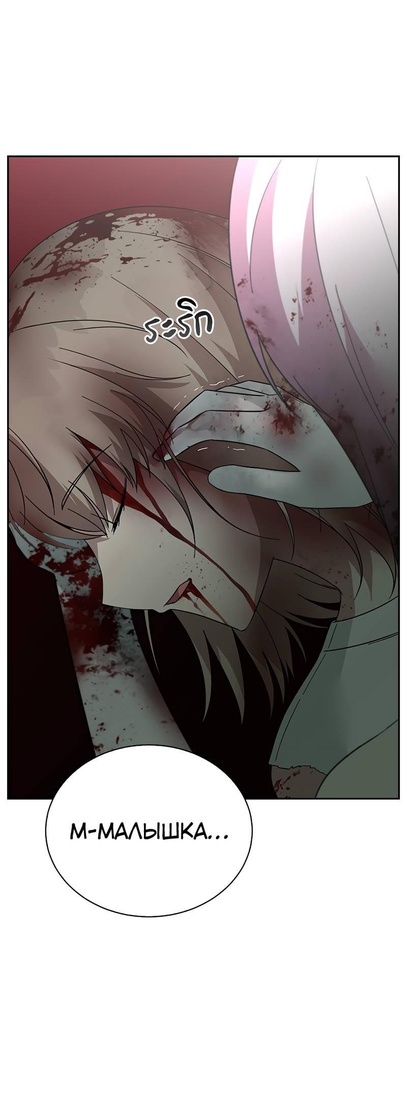 Манга Осуждённый ведьмой становится цветком - Глава 58 Страница 5