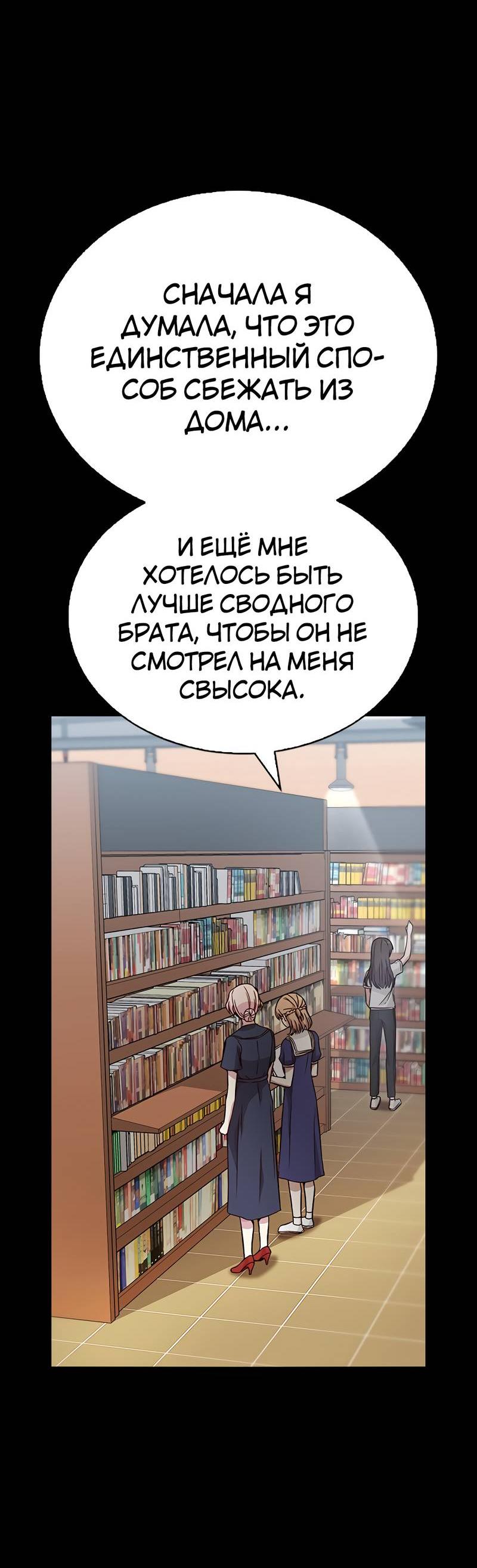 Манга Осуждённый ведьмой становится цветком - Глава 58 Страница 35