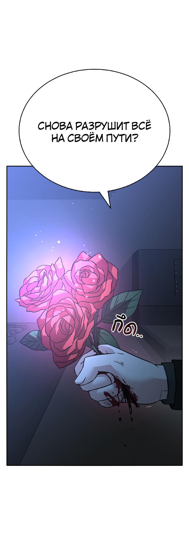 Манга Осуждённый ведьмой становится цветком - Глава 57 Страница 17