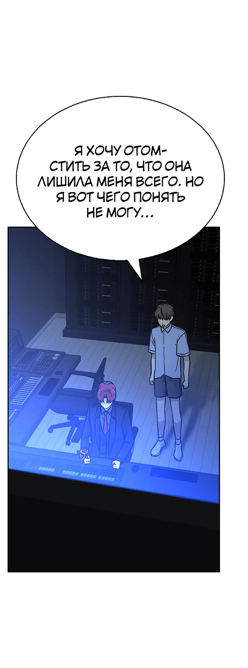 Манга Осуждённый ведьмой становится цветком - Глава 57 Страница 23