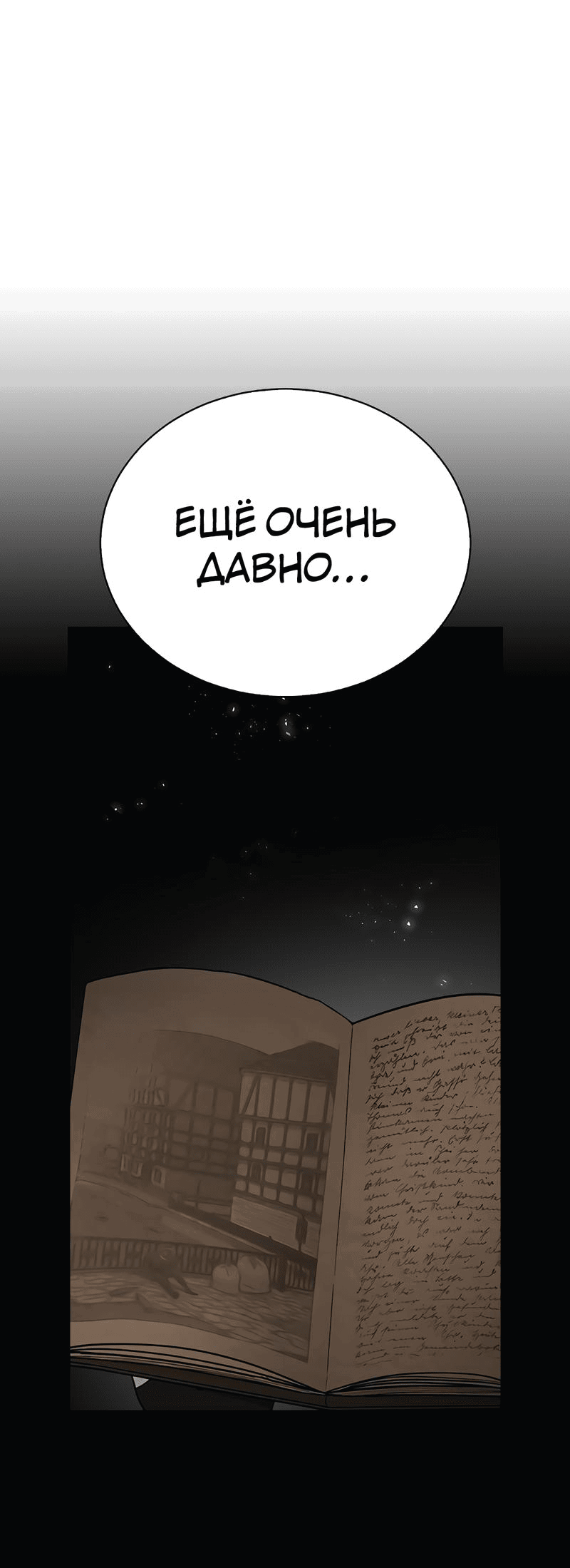 Манга Осуждённый ведьмой становится цветком - Глава 57 Страница 11