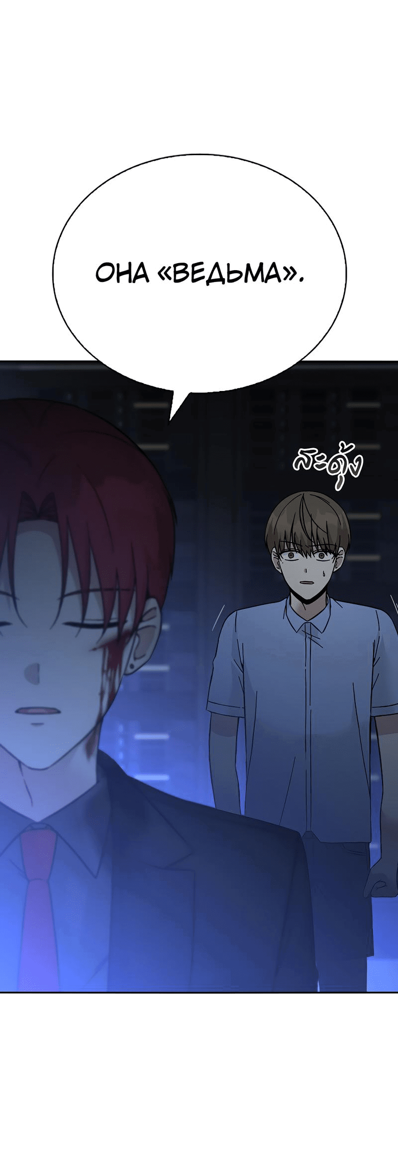 Манга Осуждённый ведьмой становится цветком - Глава 57 Страница 9