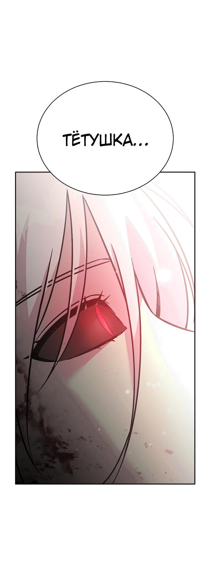 Манга Осуждённый ведьмой становится цветком - Глава 57 Страница 72