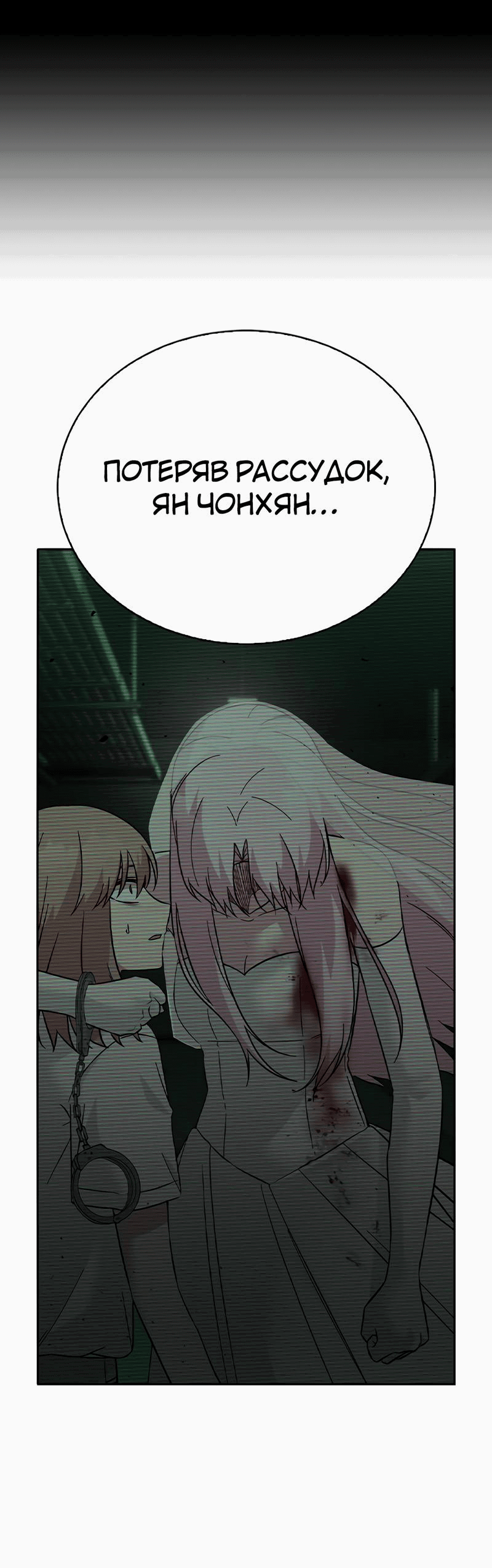 Манга Осуждённый ведьмой становится цветком - Глава 57 Страница 16