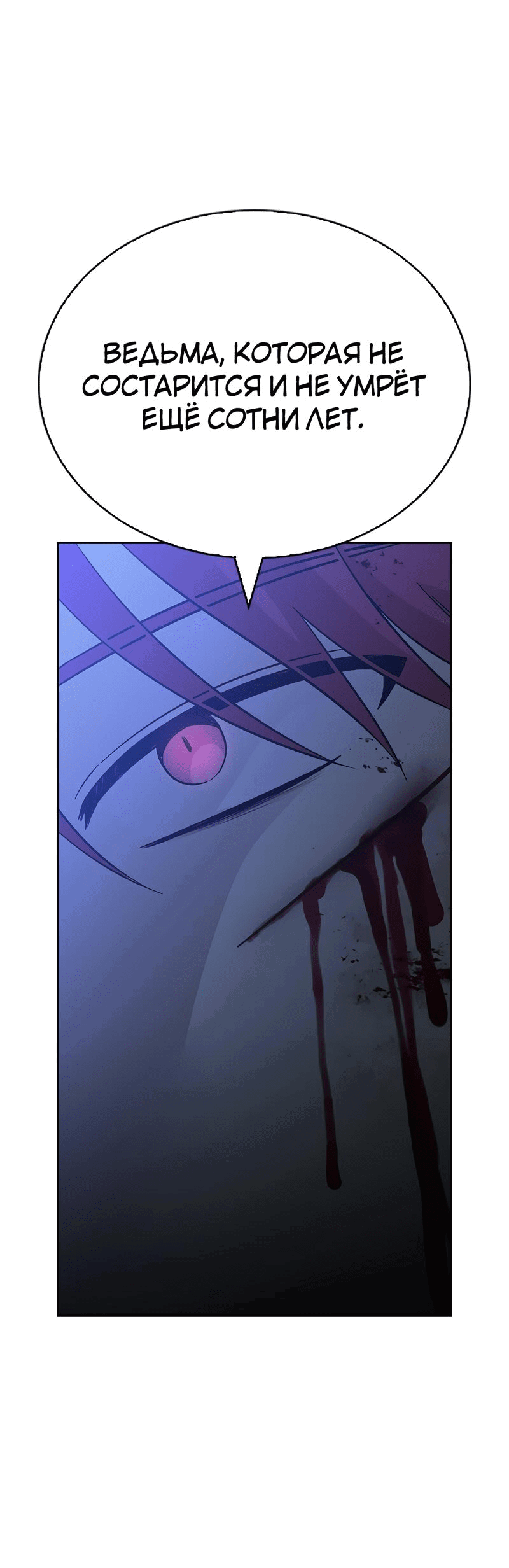 Манга Осуждённый ведьмой становится цветком - Глава 57 Страница 10
