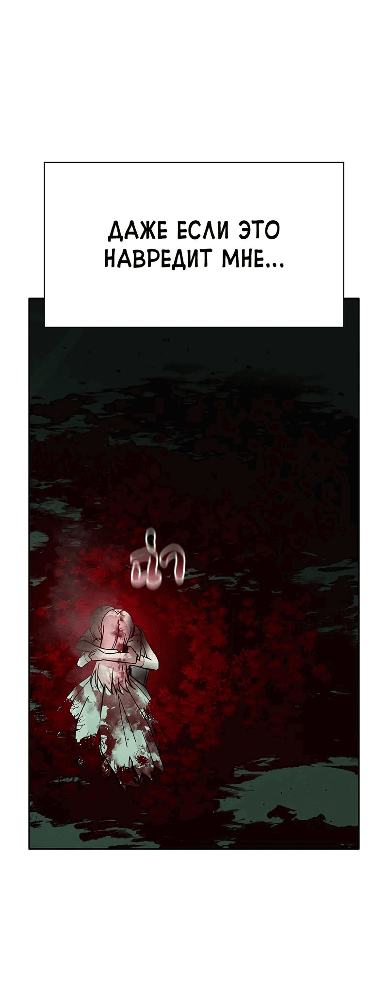 Манга Осуждённый ведьмой становится цветком - Глава 57 Страница 78