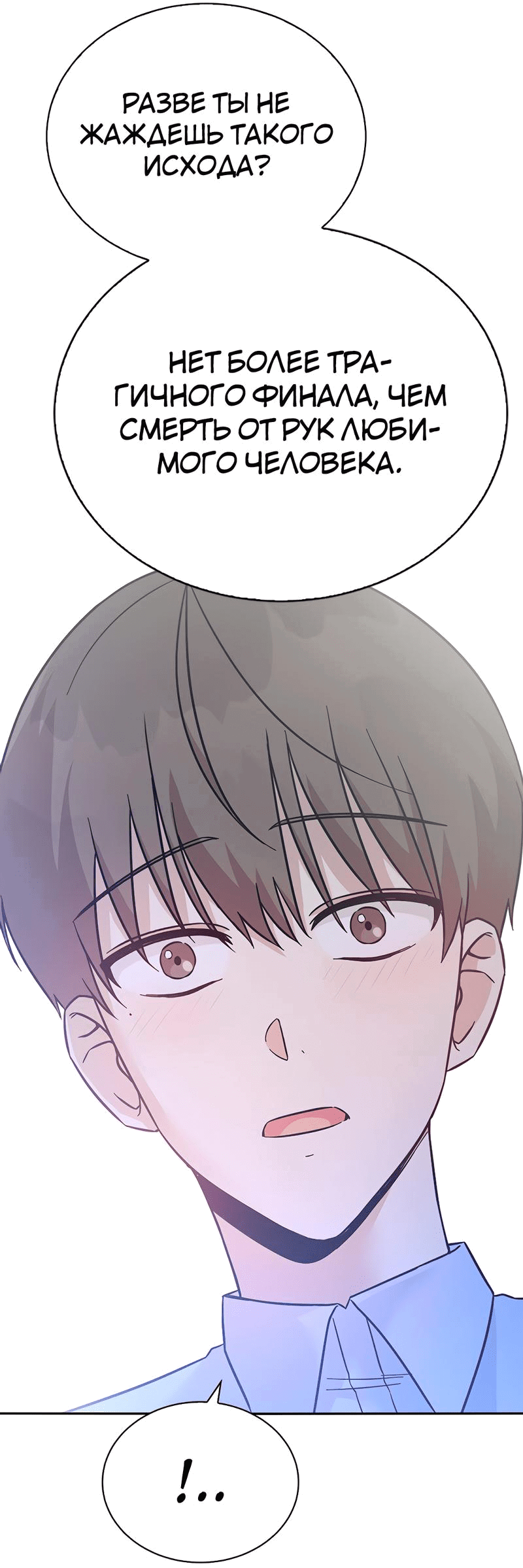 Манга Осуждённый ведьмой становится цветком - Глава 57 Страница 21